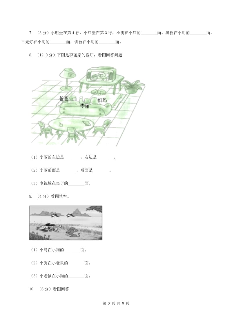 2019-2020学年人教版一年级上册数学第二单元冲刺卷A卷_第3页