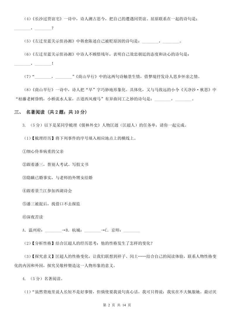 鲁教版2020届九年级语文学业水平考试模拟试卷（II ）卷_第2页