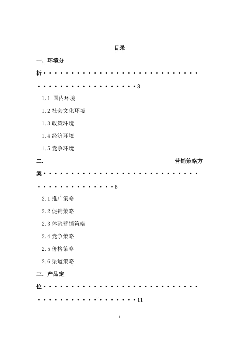 医疗器械营销策划方案_第2页