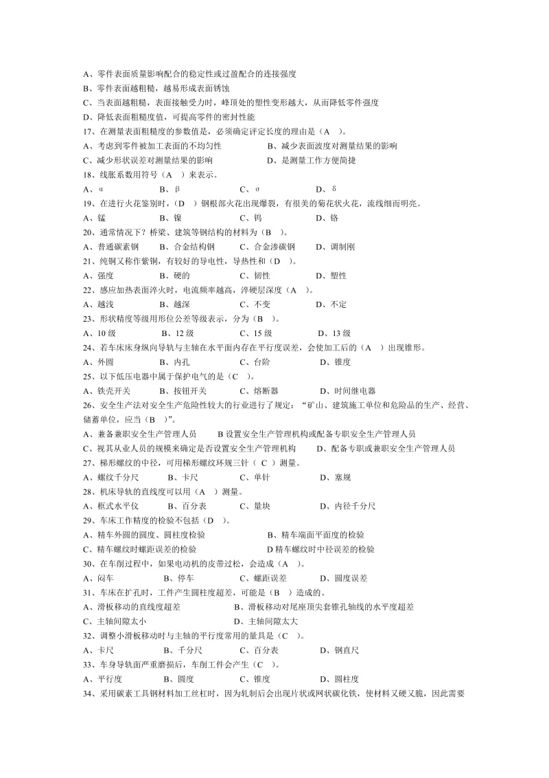 车工高级理论试卷 带答案_第2页