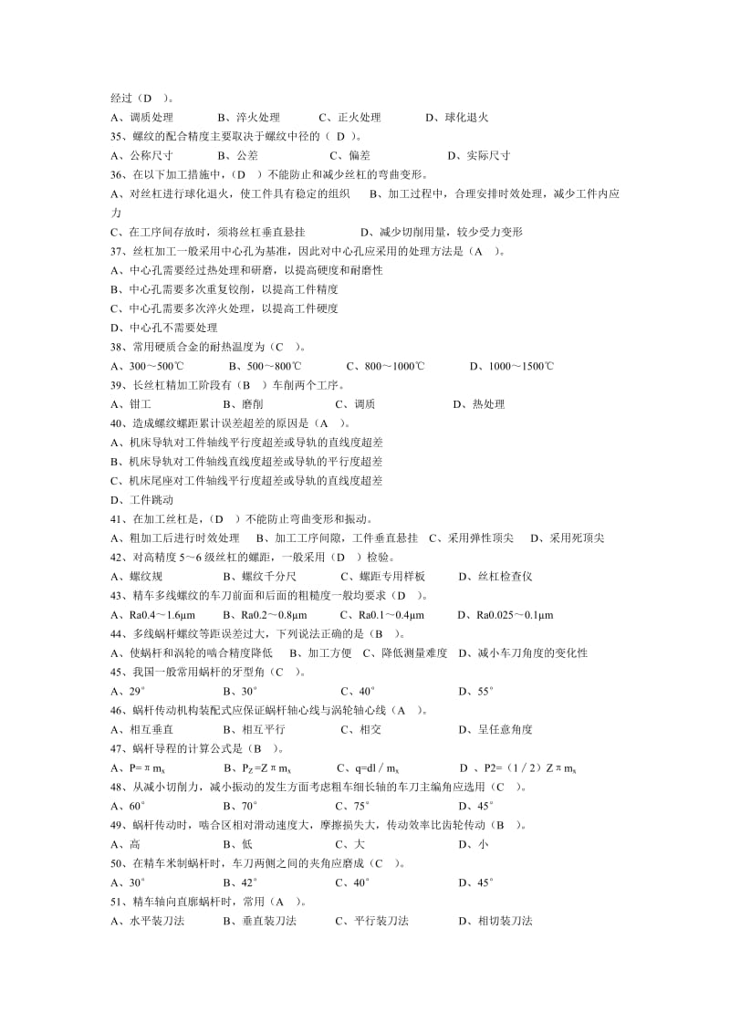 车工高级理论试卷 带答案_第3页