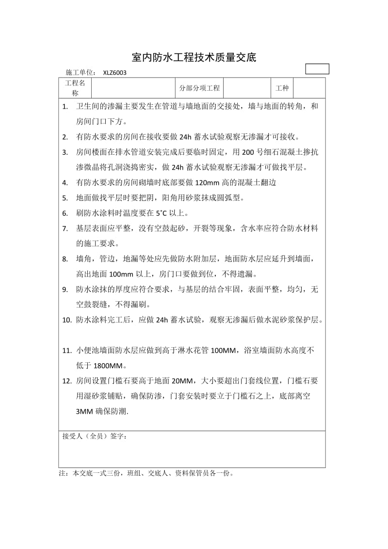 装饰工程安全技术交底资料_第3页