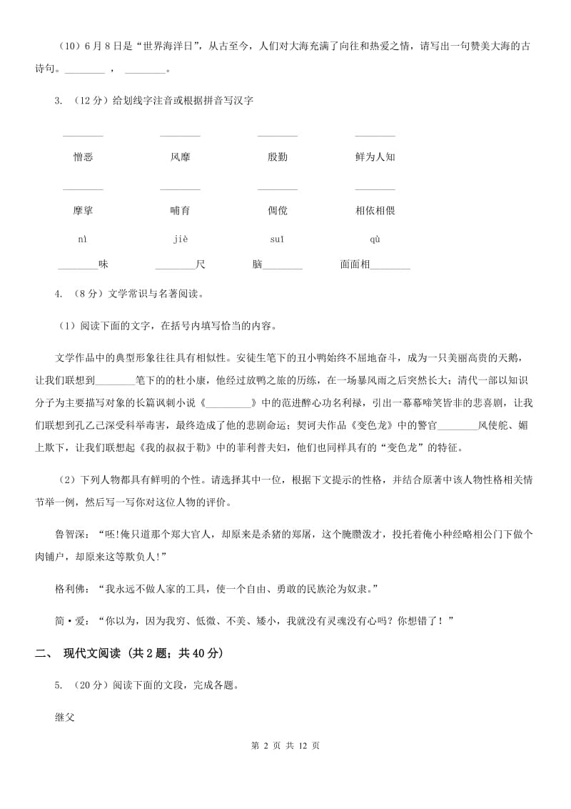 语文版备考2020年中考语文模拟卷（九）C卷_第2页