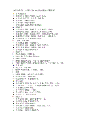 長江出版社四年級全冊心理健康教育教案