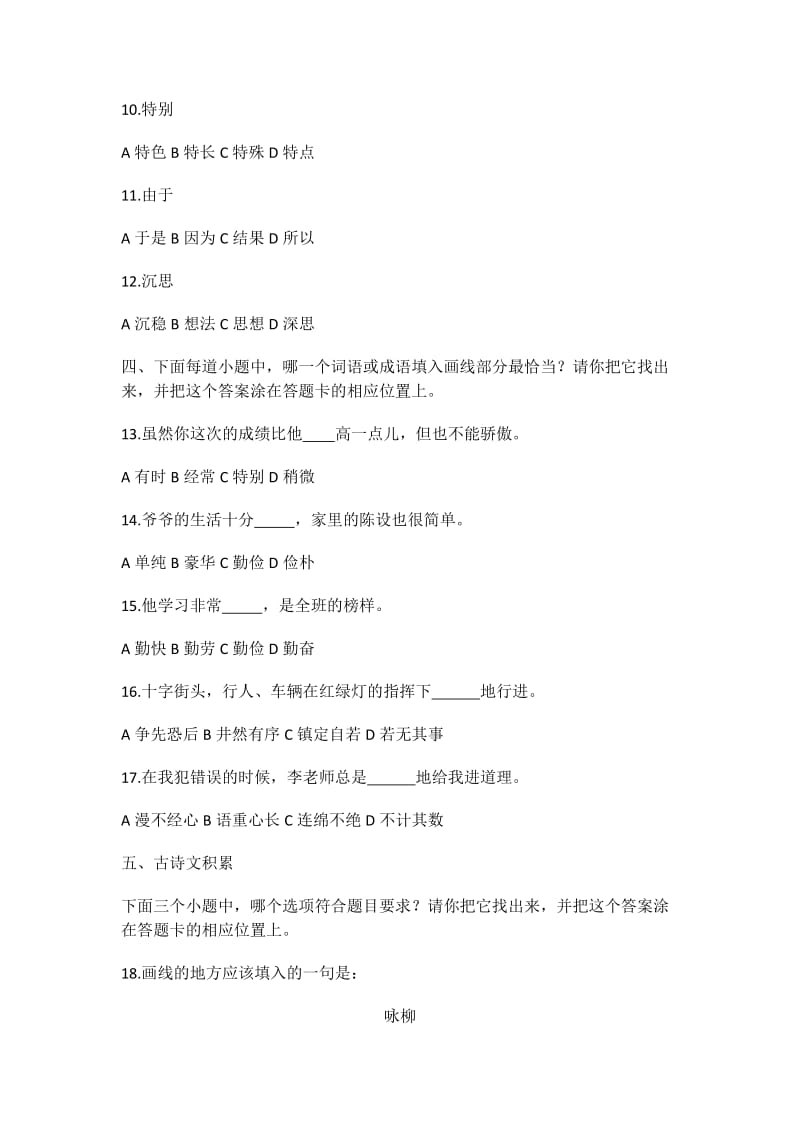 江苏省小学语文学业水平测试B卷_第2页