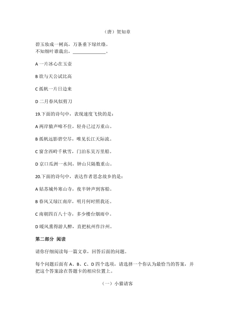 江苏省小学语文学业水平测试B卷_第3页