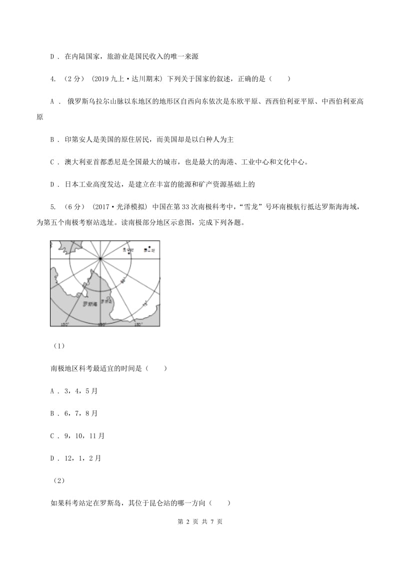 鲁教版七年级下学期地理期末考试试卷(I)卷_第2页