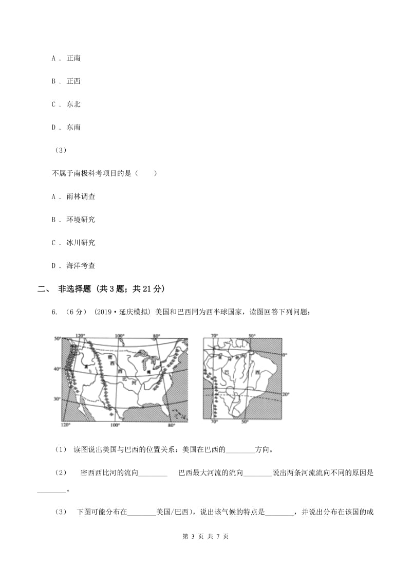 鲁教版七年级下学期地理期末考试试卷(I)卷_第3页