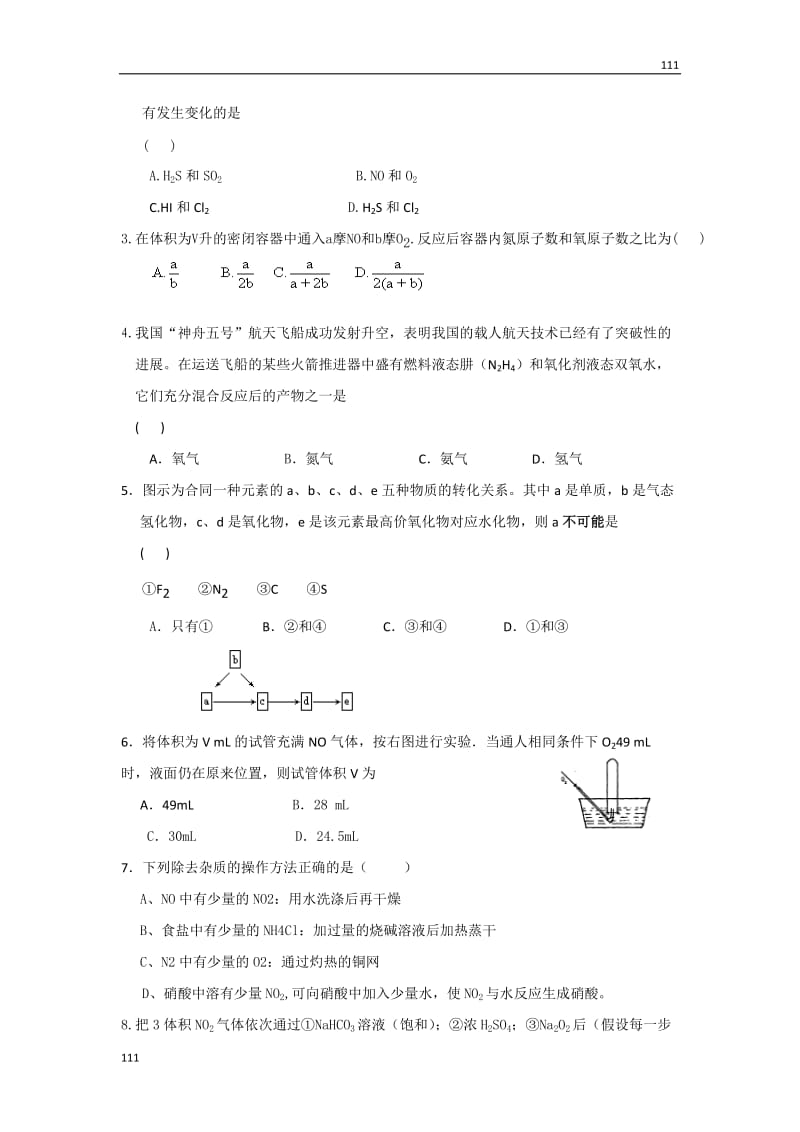 苏教版化学必修1同步练习 硫 氮和可持续发展_第3页