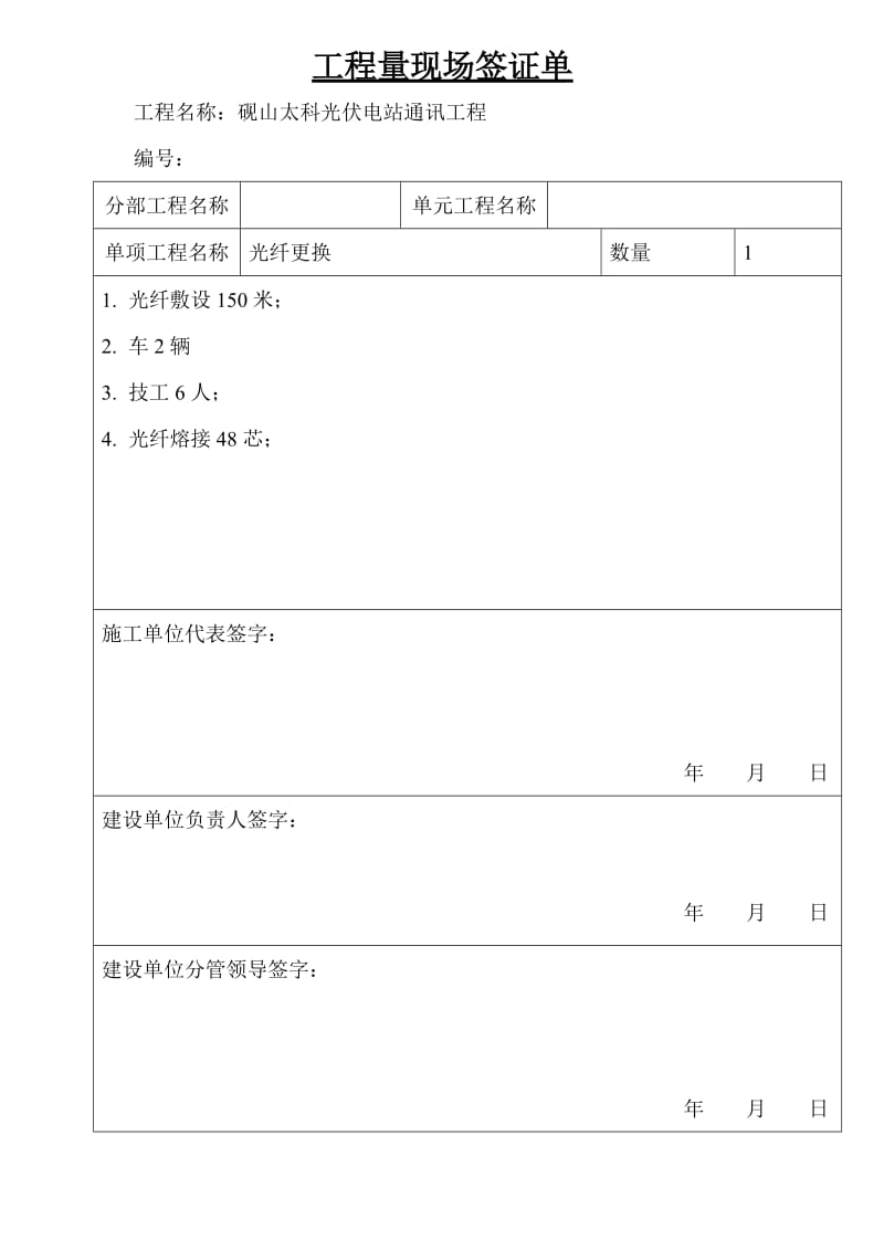 新工程量签证单 范本_第1页