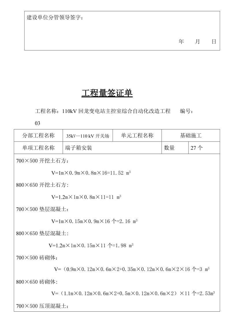 新工程量签证单 范本_第3页