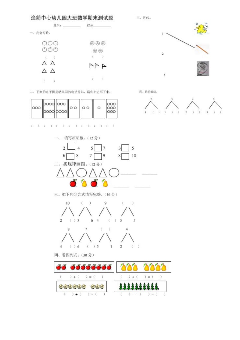 幼儿园大班测试题_第2页