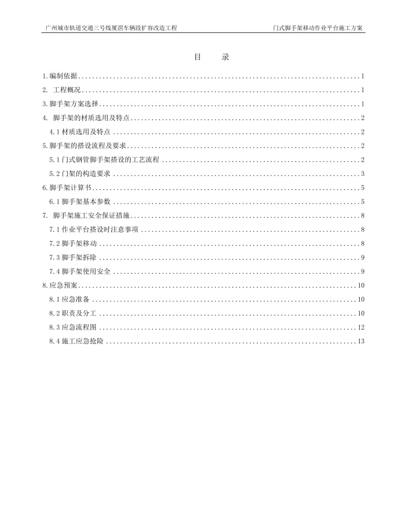 门式脚手架移动作业平台施工方案_第2页