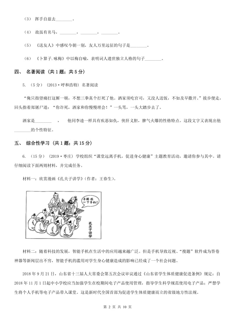 语文版2020届九年级下学期语文第一次中考模拟考试试卷A卷_第2页