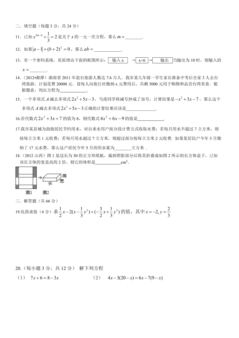 堵城中学2012年7年级上册数学期中测试卷_第2页