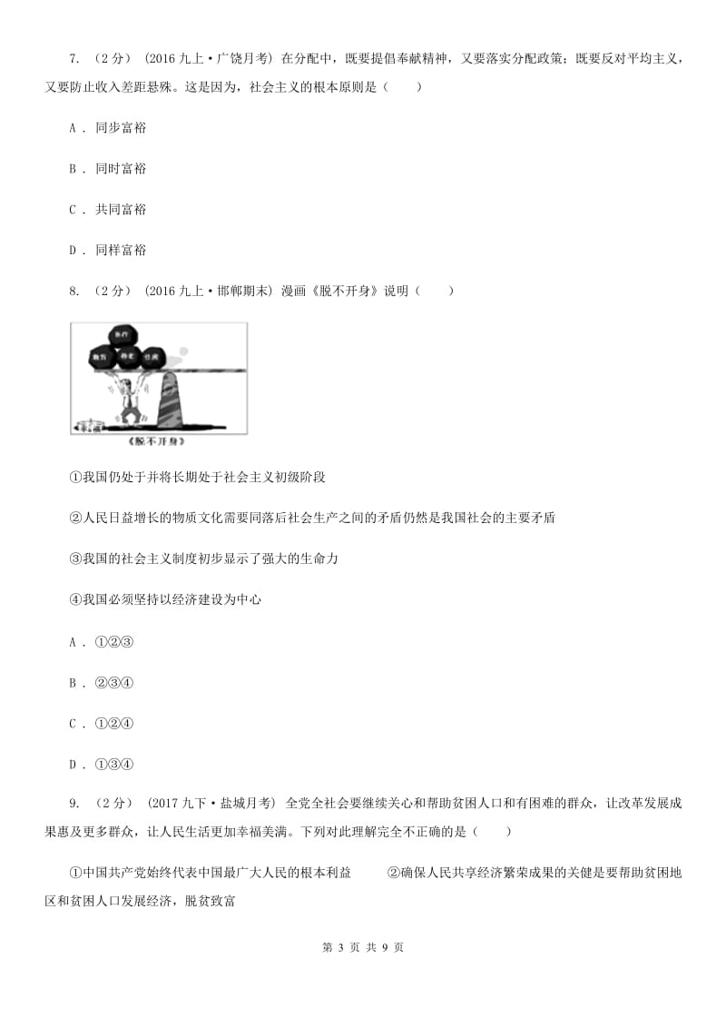 湘教版2020年中考政治时政热点专题（七）D卷_第3页