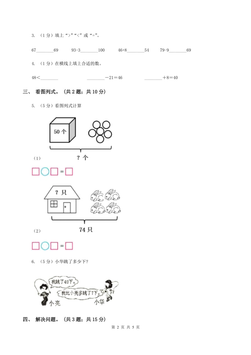 2019-2020学年小学数学冀教版一年级下册 5.1整十数加一位数和相应的减法同步练习 （II ）卷_第2页