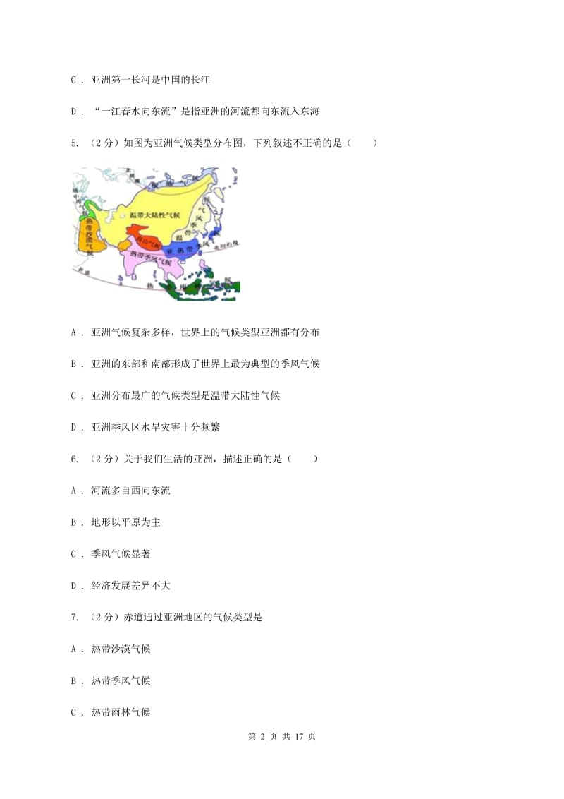 鲁教版七年级下学期地理培优检测试卷D卷_第2页