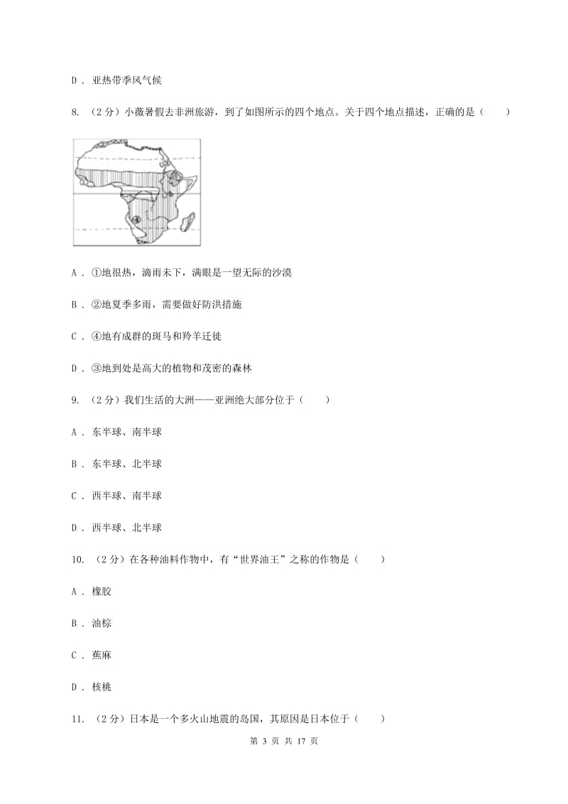 鲁教版七年级下学期地理培优检测试卷D卷_第3页