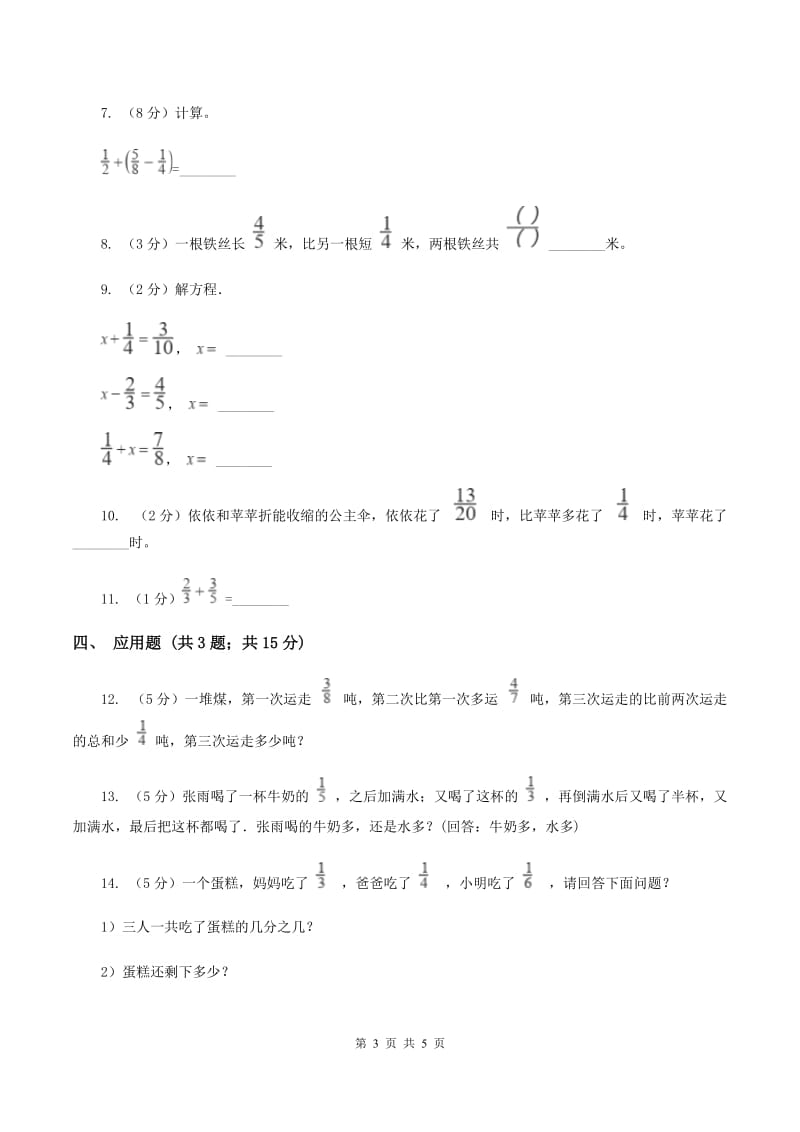 2019-2020学年小学数学北师大版五年级下册 1.1折纸 同步练习（I）卷_第3页