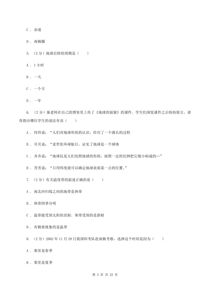 课标版2019-2020学年人教七年级上学期地理期中考试试卷B卷_第2页