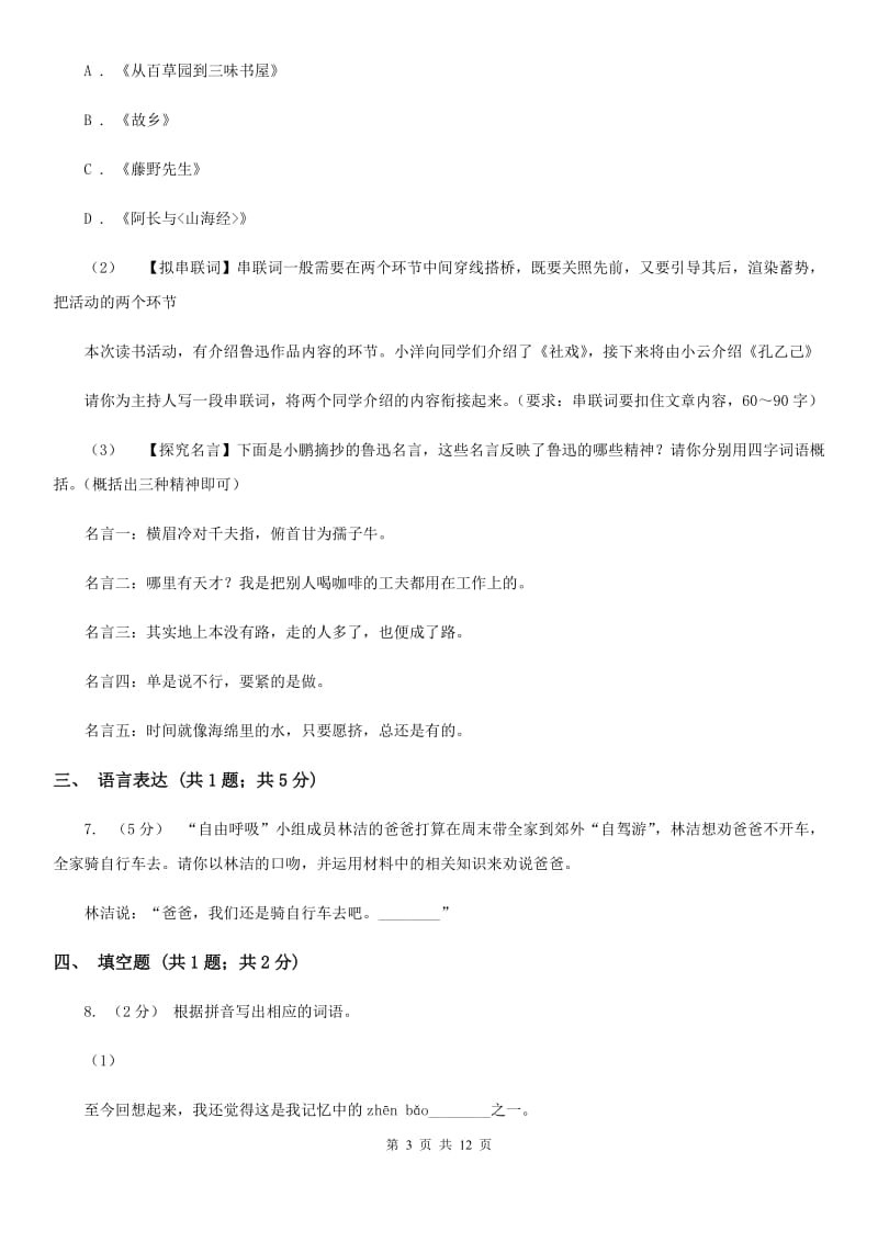 西师大版2020年6月中考语文模拟考试试卷D卷_第3页