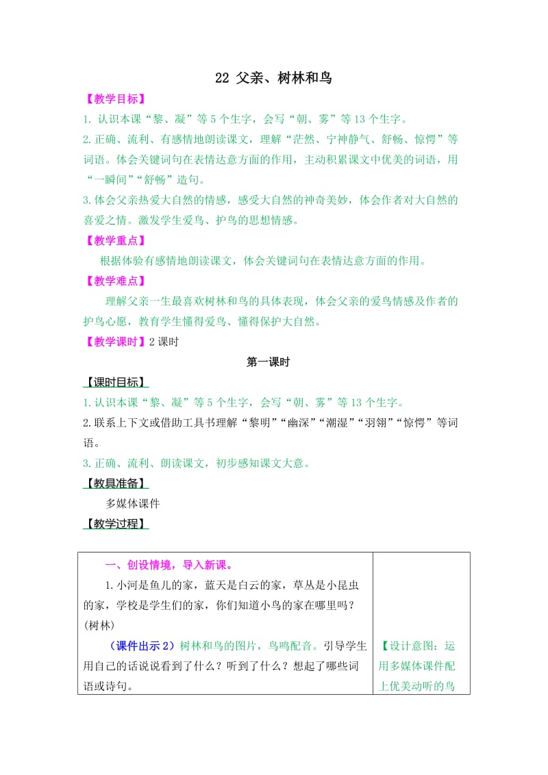 父亲、树林和鸟教案及作业题_第1页