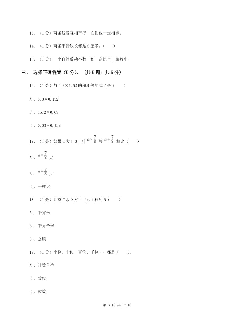 2019-2020学年四年级上学期数学期中试卷(I)卷新版_第3页