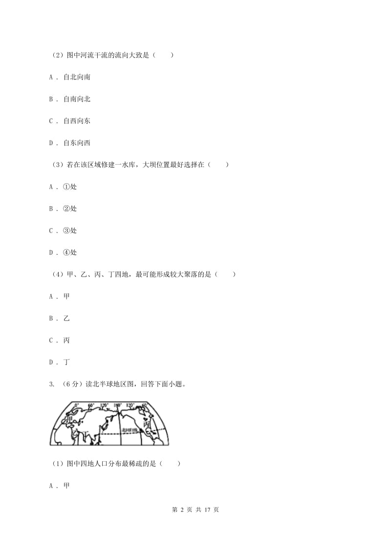 课标版2020年九年级学业模拟考试地理试卷（一）A卷_第2页