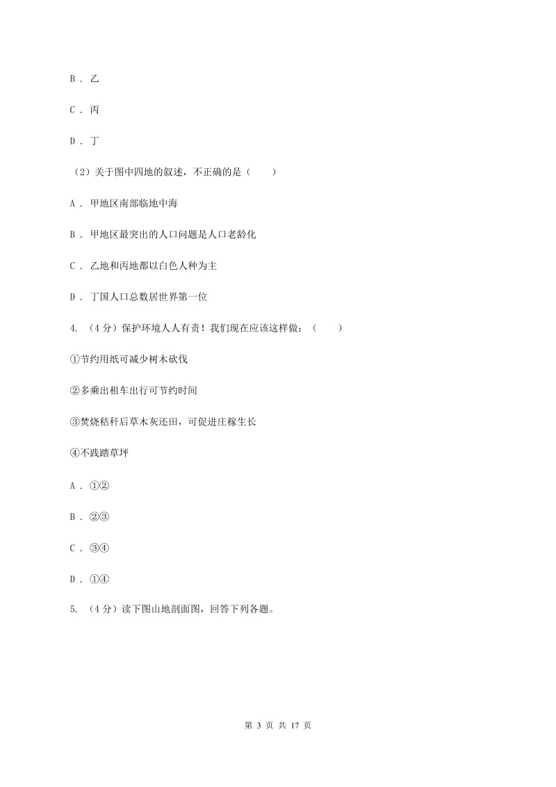 课标版2020年九年级学业模拟考试地理试卷（一）A卷_第3页