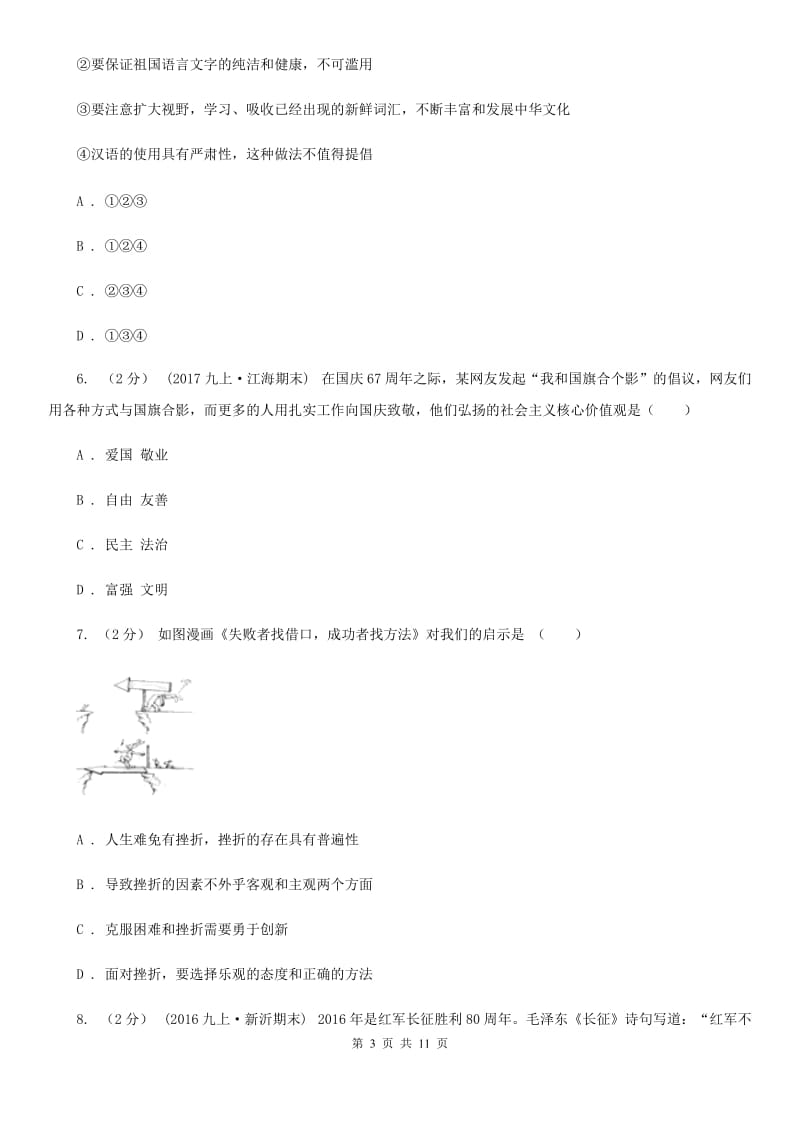 科教版九年级上期中学业质量测试思想品德试卷（I）卷_第3页