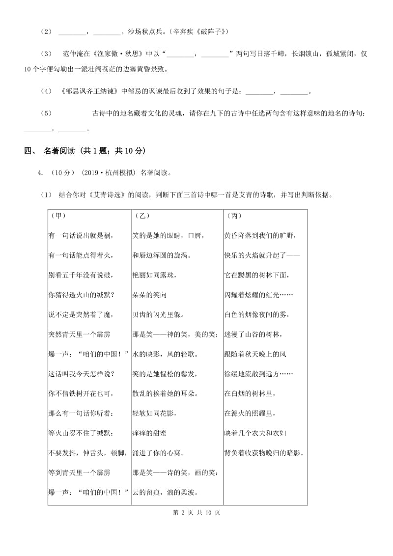 西师大版2019-2020学年九年级上学期语文期末考试试卷 D卷_第2页