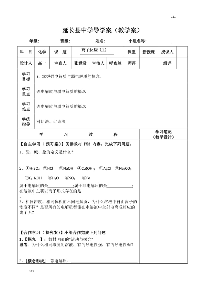 高一化学导学案：《离子反应第一课时》必修一 22（苏教版）_第1页