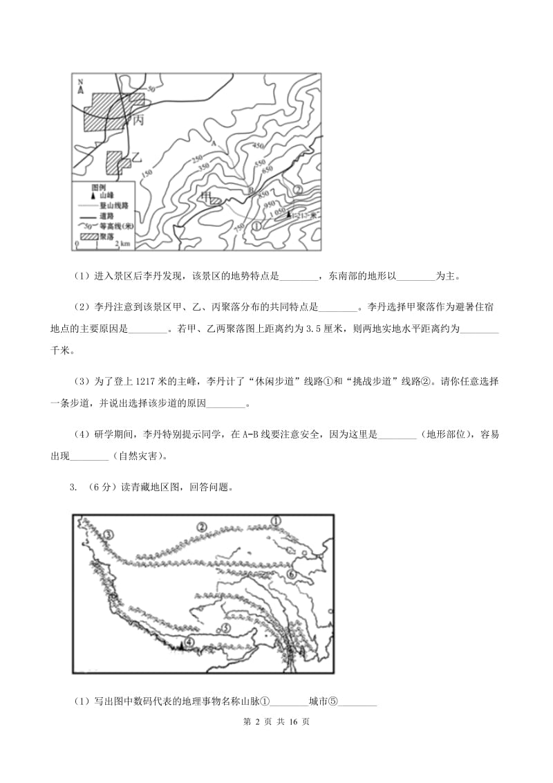 课标版备考2020年中考地理专题18 填图绘图（I）卷_第2页