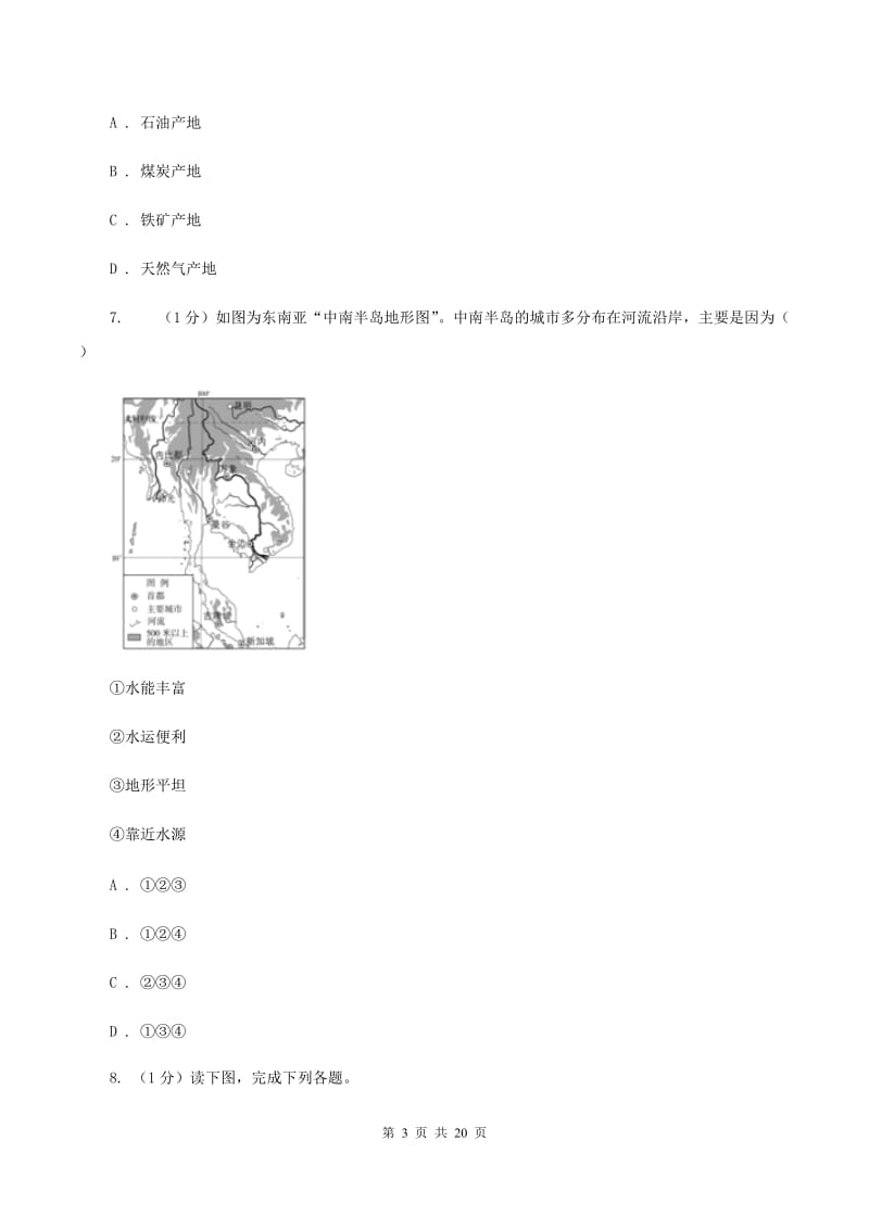 粤教版七年级下学期地理期中考试试卷D卷2_第3页