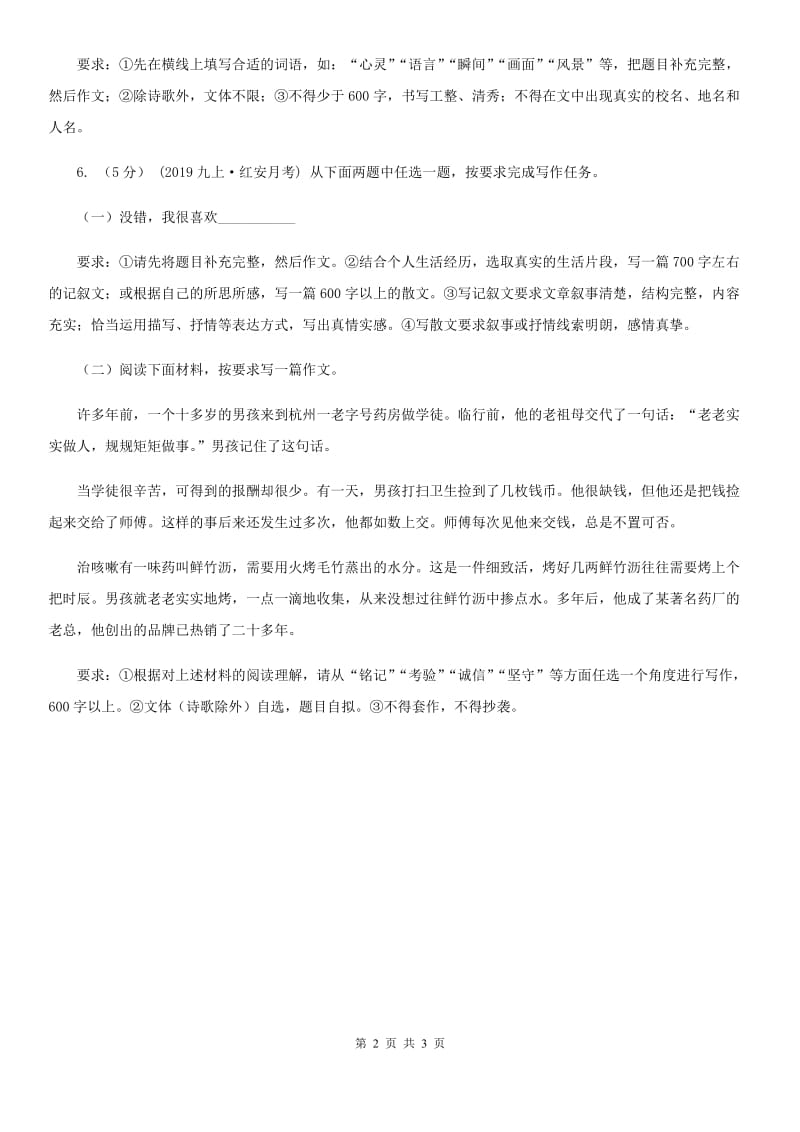 鄂教版备考2020年中考语文高频考点剖析：专题15 半命题作文C卷_第2页