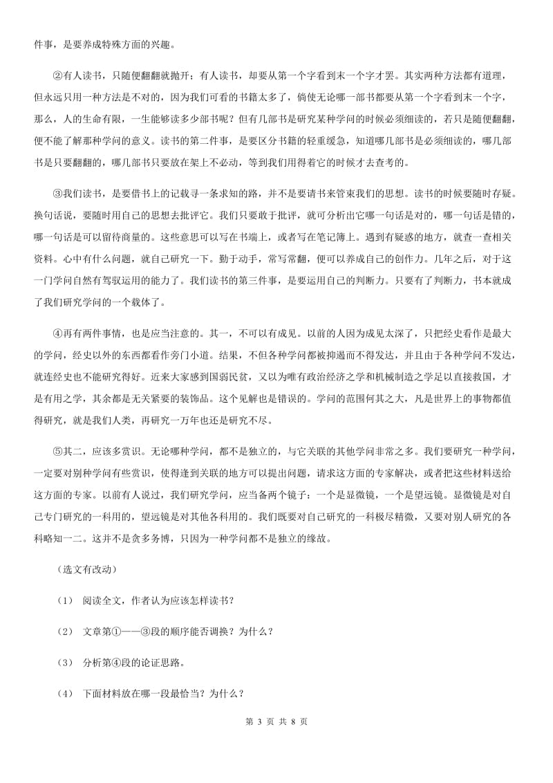 部编版2019-2020学年初中语文八年级下册第13课最后一次讲演同步测试（I）卷_第3页