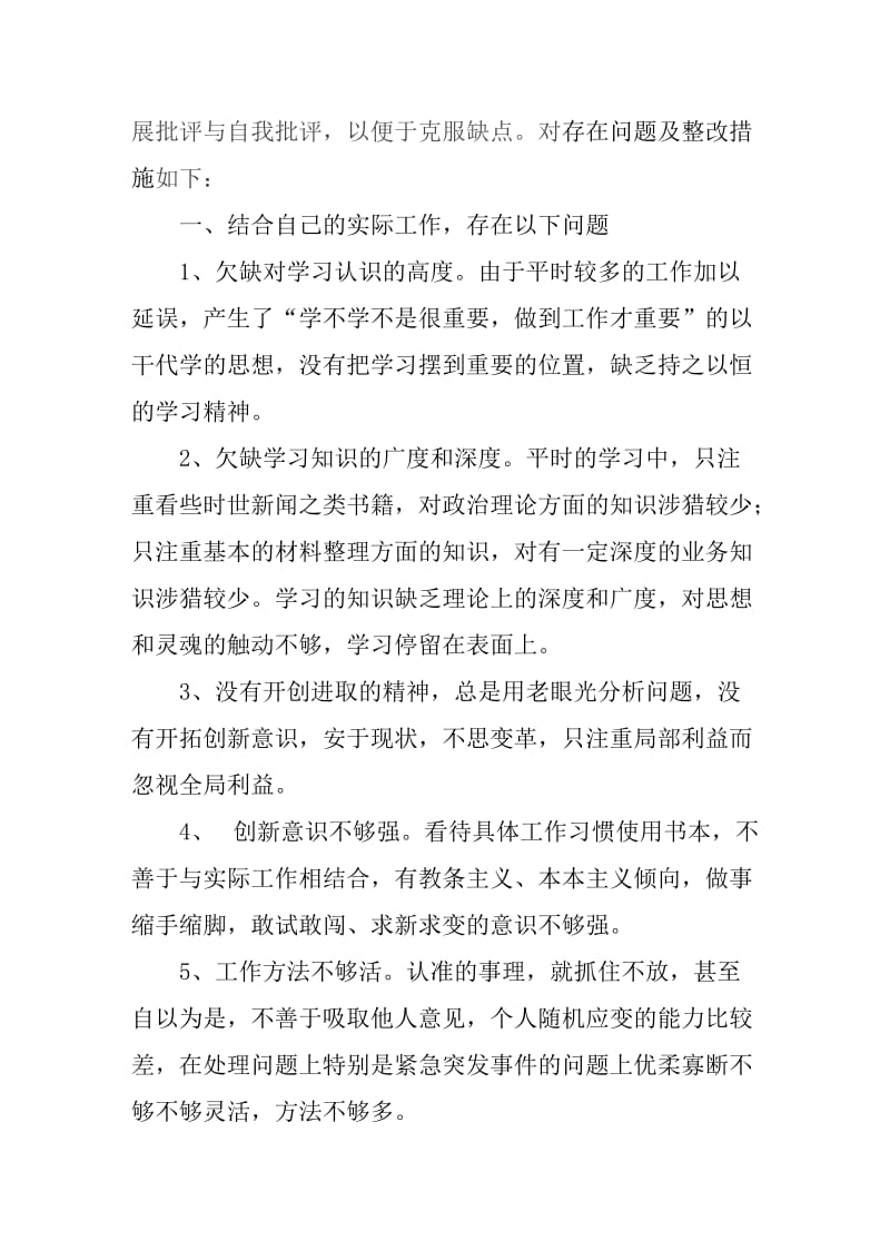 学习郑德荣同志先进事迹查找存在问题及整改措施_第2页