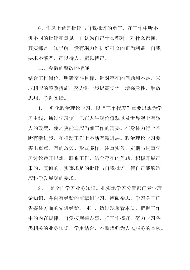 学习郑德荣同志先进事迹查找存在问题及整改措施_第3页