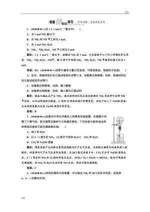 高中化學(xué)蘇教版必修一專題4 第二單元 第二課時(shí) 課堂10分鐘練習(xí)