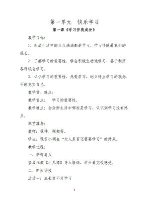 人教版部編版三年級(jí)上冊(cè)道德與法治教案