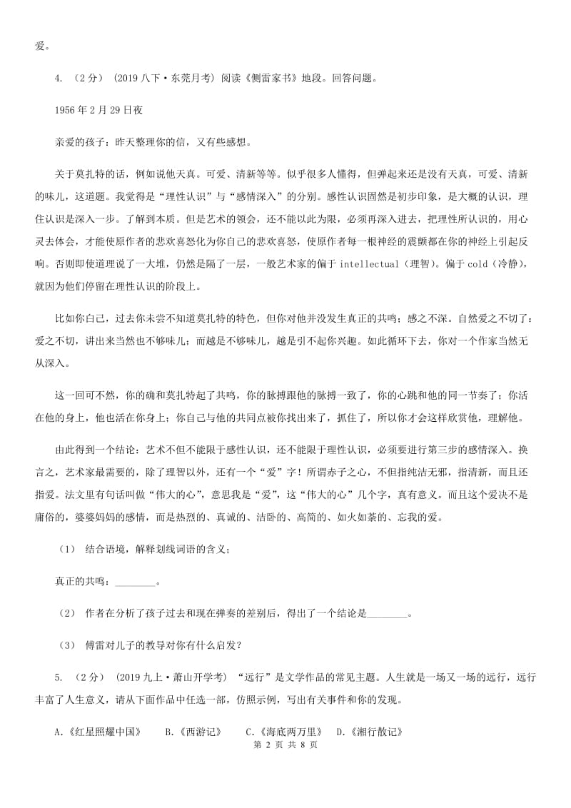 鄂教版2020年普通高中语文保送生招生综合素质测试试卷C卷_第2页