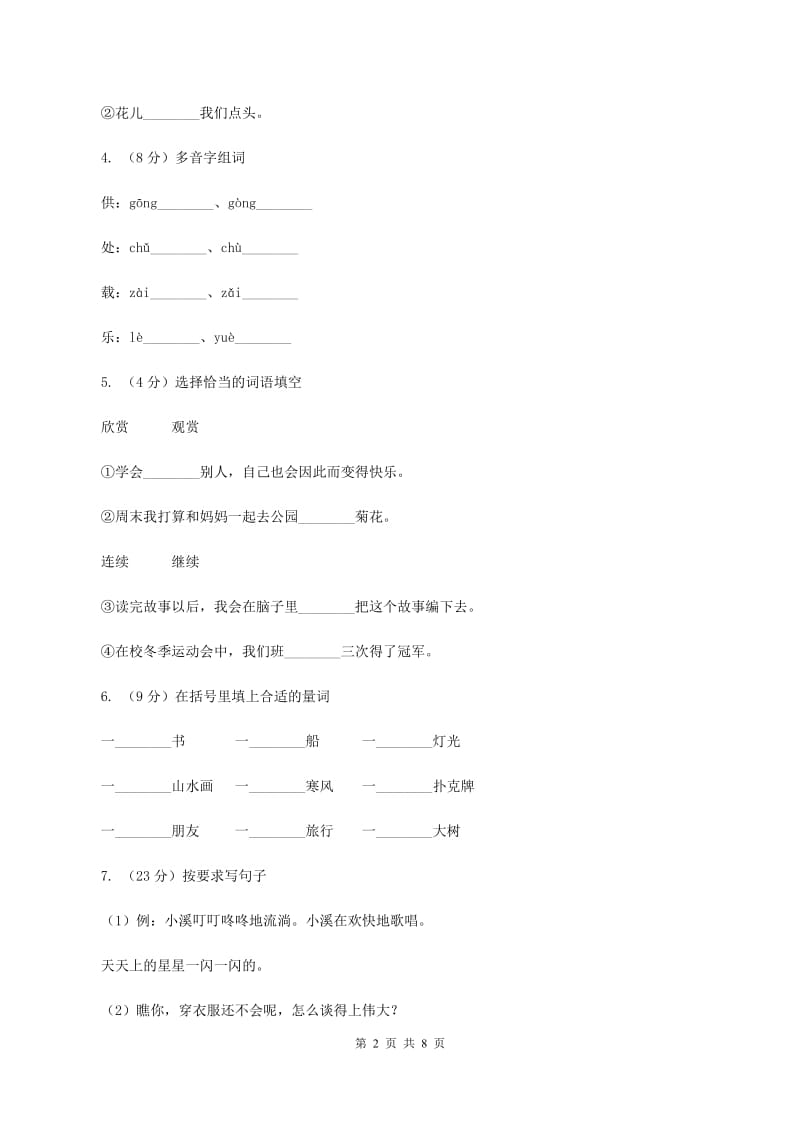 2019-2020学年人教版(新课程标准）小学语文五年级上册第3课《走边天下书为侣》同步练习A卷_第2页