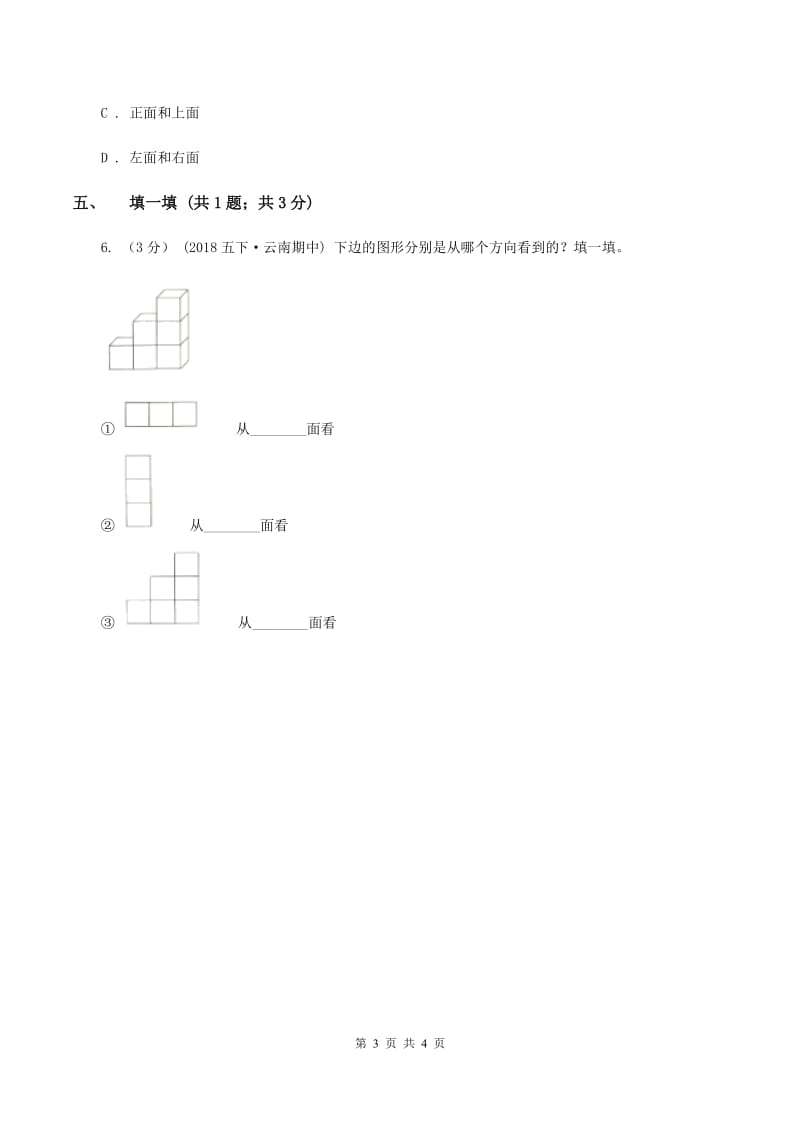 一年级下册数学第二单元第二课时看一看(二)(I)卷_第3页