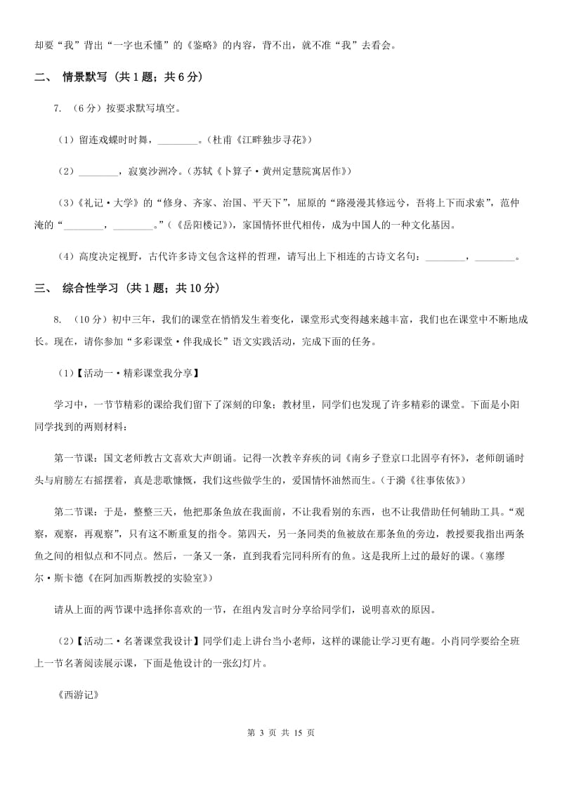 西师大版2020届九年级下学期语文学业水平模拟考试（一模）试卷（II ）卷_第3页