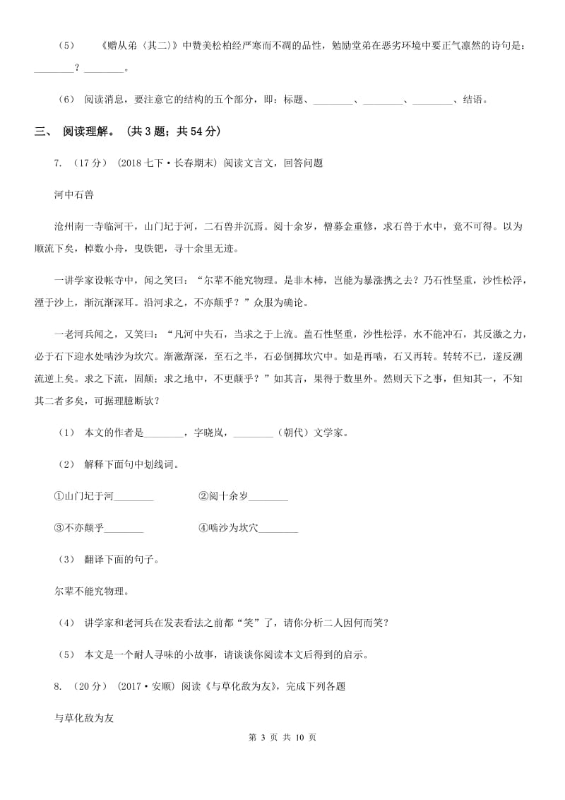 西师大版2019-2020学年七年级上学期语文期末测试卷A卷_第3页