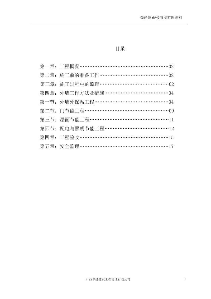 节能工程监理细则_第2页