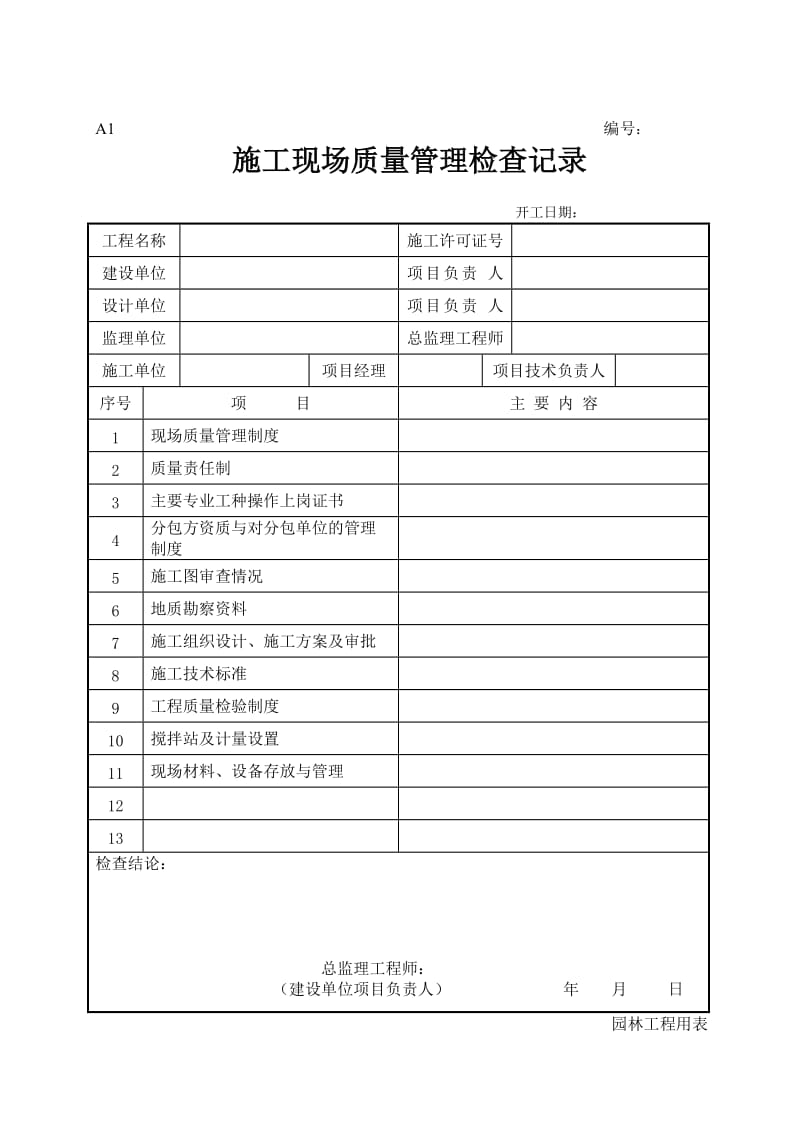 园林绿化工程资料表格_第2页