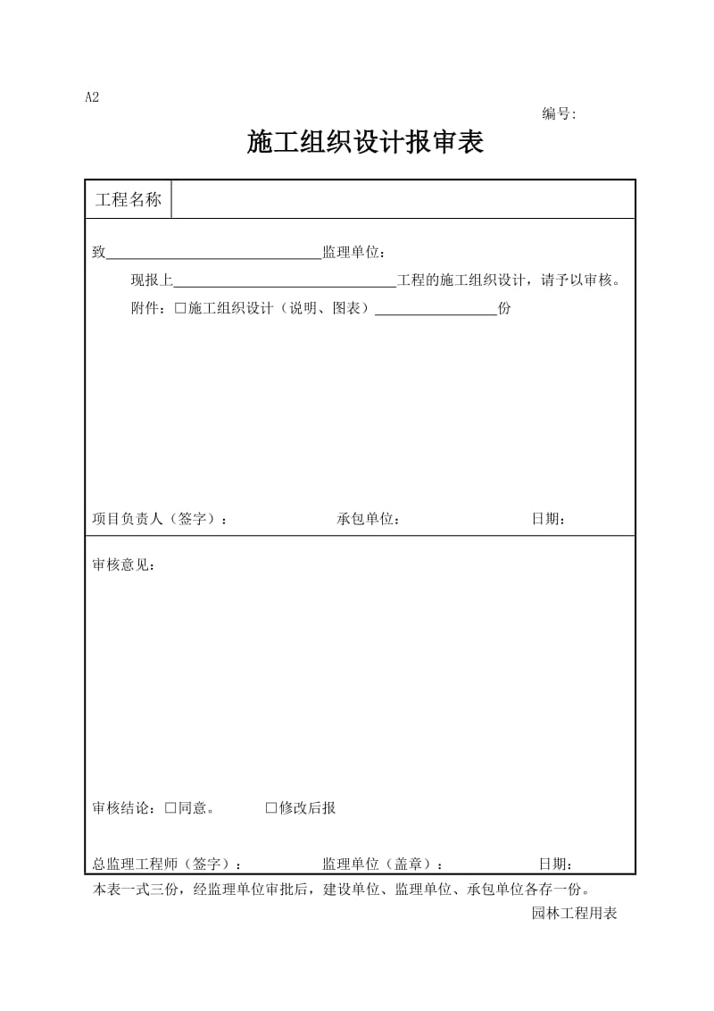 园林绿化工程资料表格_第3页