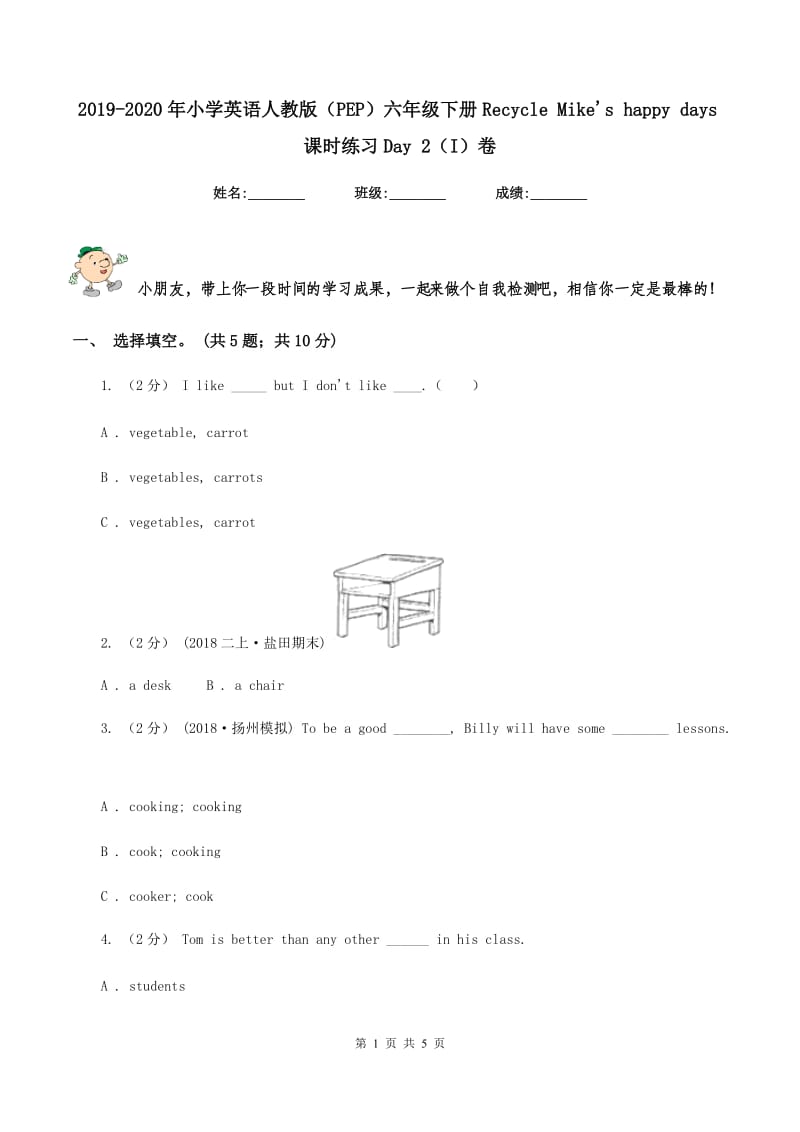 2019-2020年小学英语人教版（PEP）六年级下册Recycle Mike's happy days课时练习Day 2（I）卷_第1页